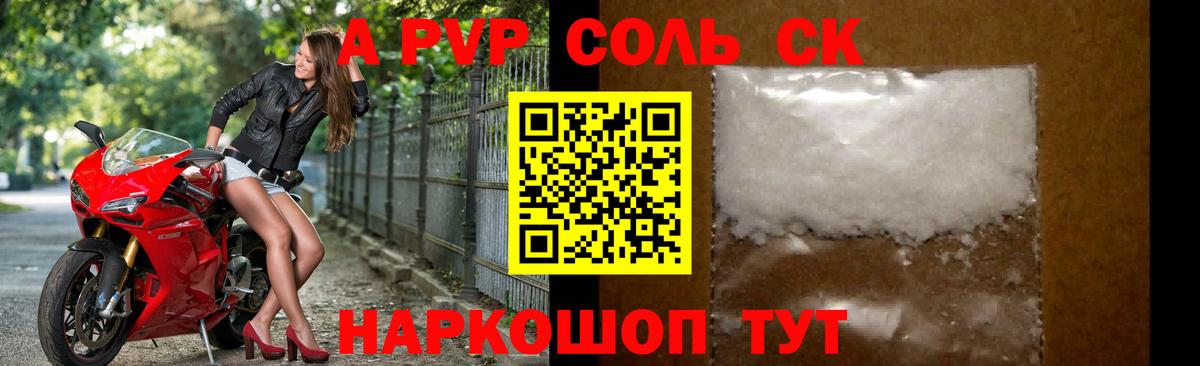 A-PVP  Вход с VPN  Alpha-PVP VHQ  А ПВП СК  Кимовск  А ПВП кристаллы 