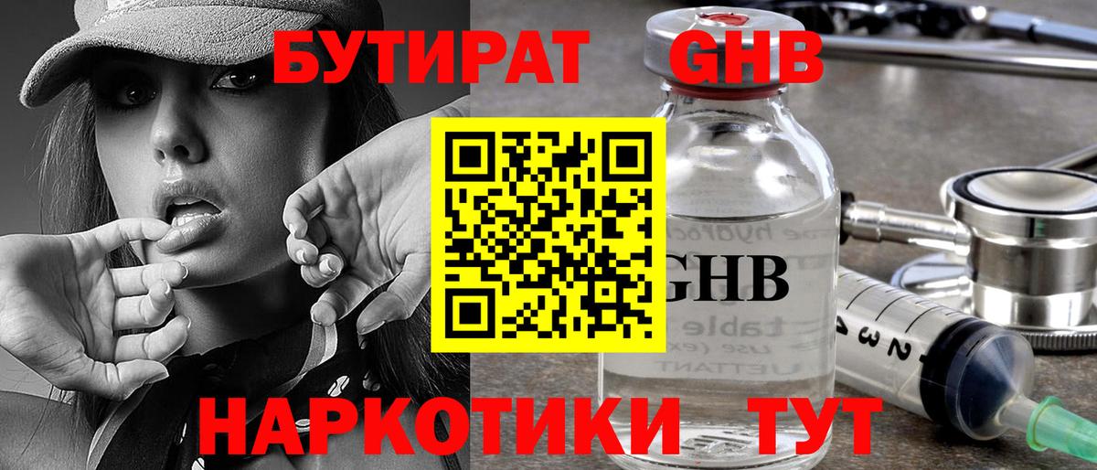 Кимовск  Бутират  Вход с VPN  БУТИРАТ бутандиол 