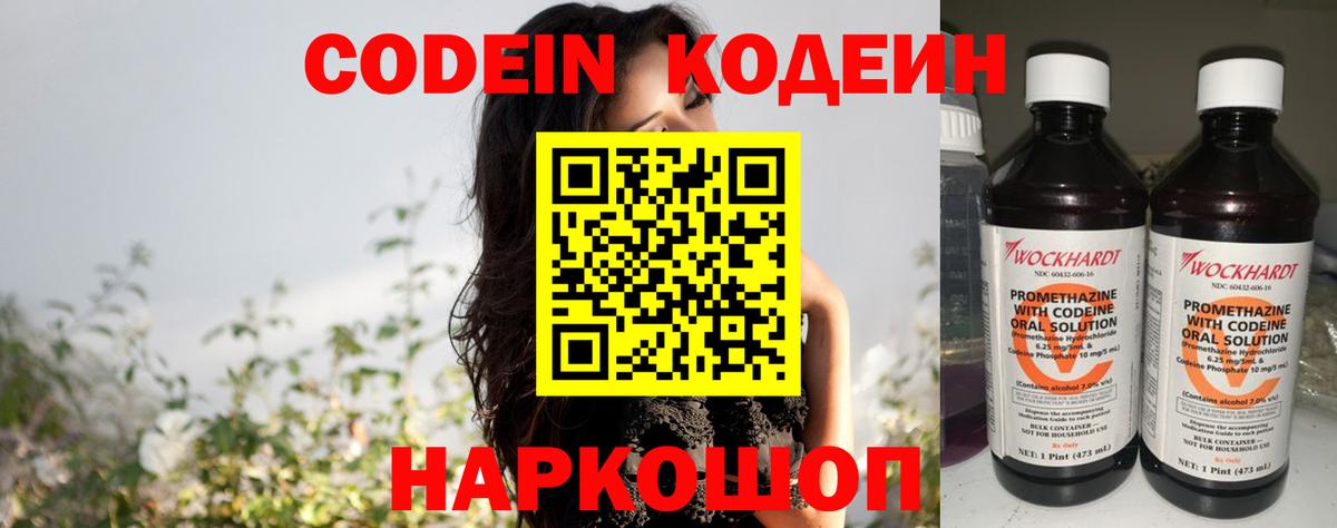 Кодеин Purple Drank  Вход с VPN  Кимовск  Codein Purple Drank 