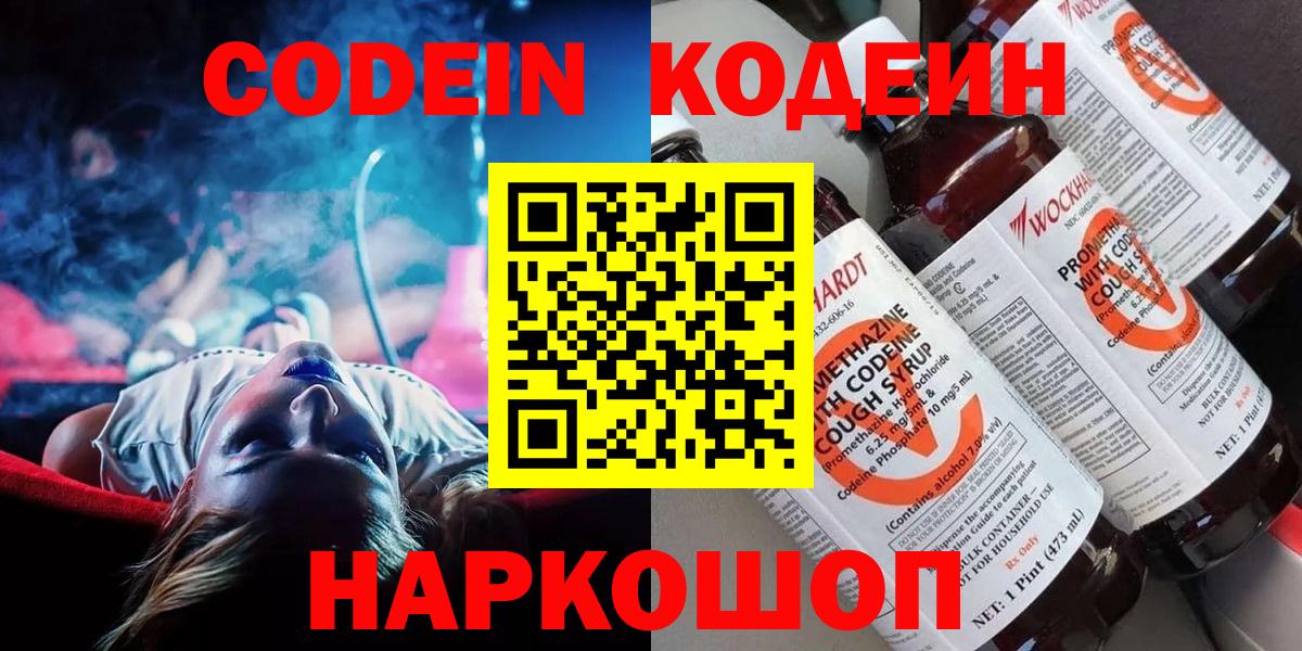 Кодеин напиток Lean (лин) Кимовск