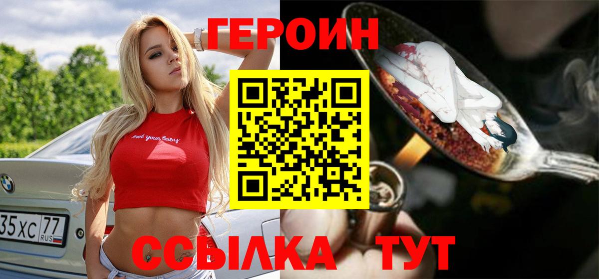 ГЕРОИН VHQ Кимовск