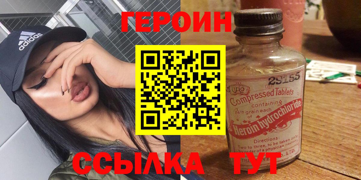 Кимовск  ГЕРОИН  Вход с VPN  ГЕРОИН белый 
